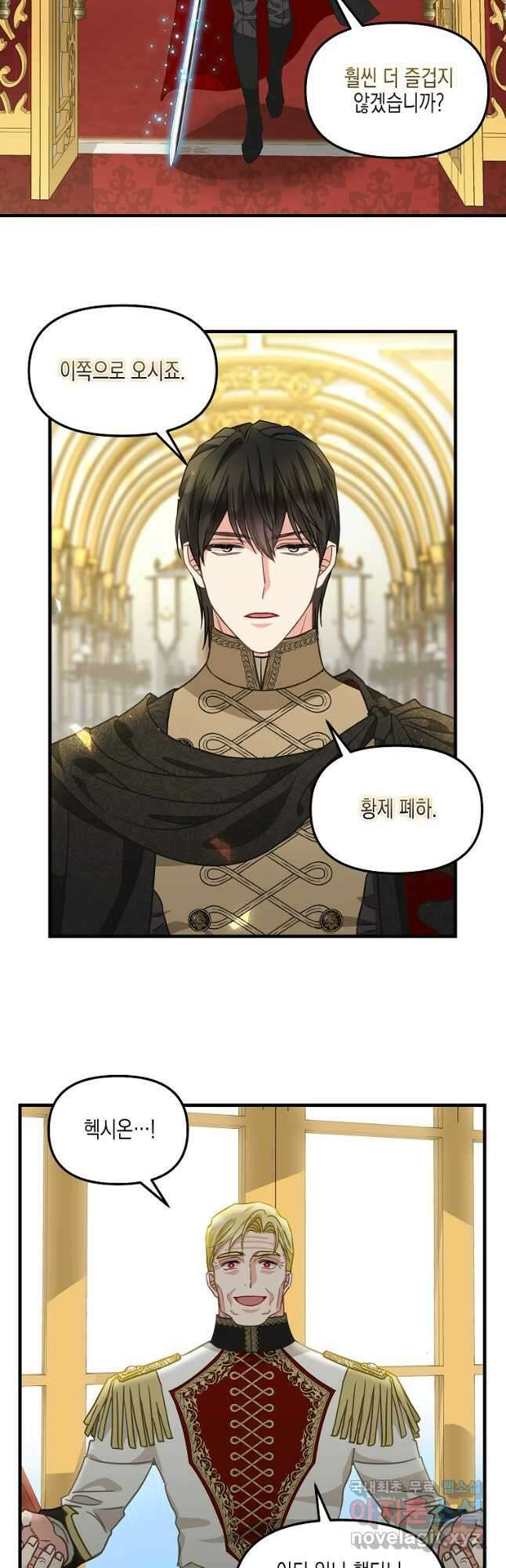 나를 버려주세요 111화 22