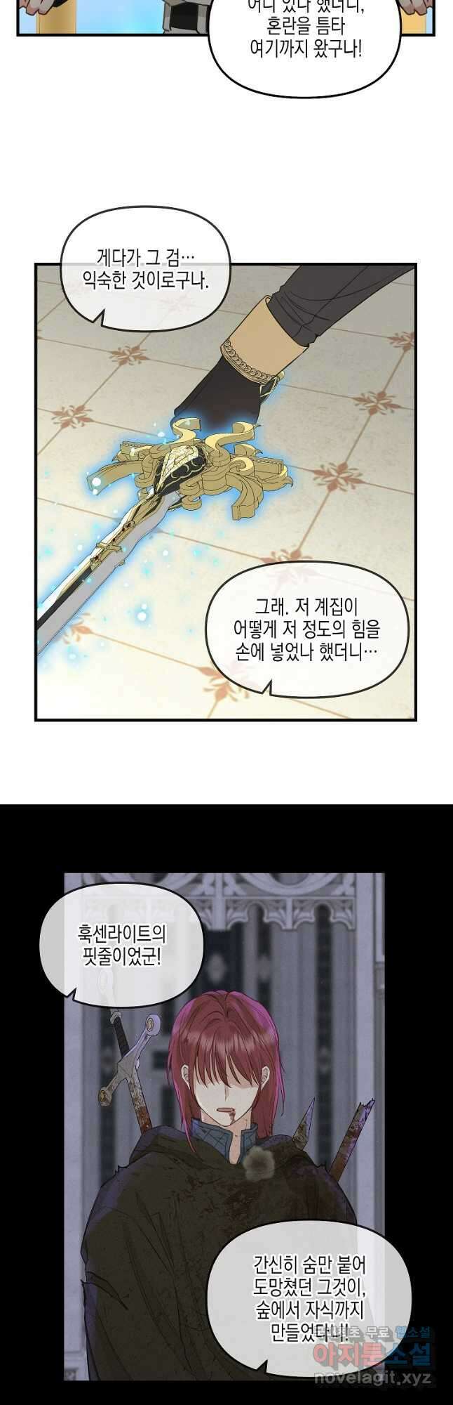 나를 버려주세요 111화 23