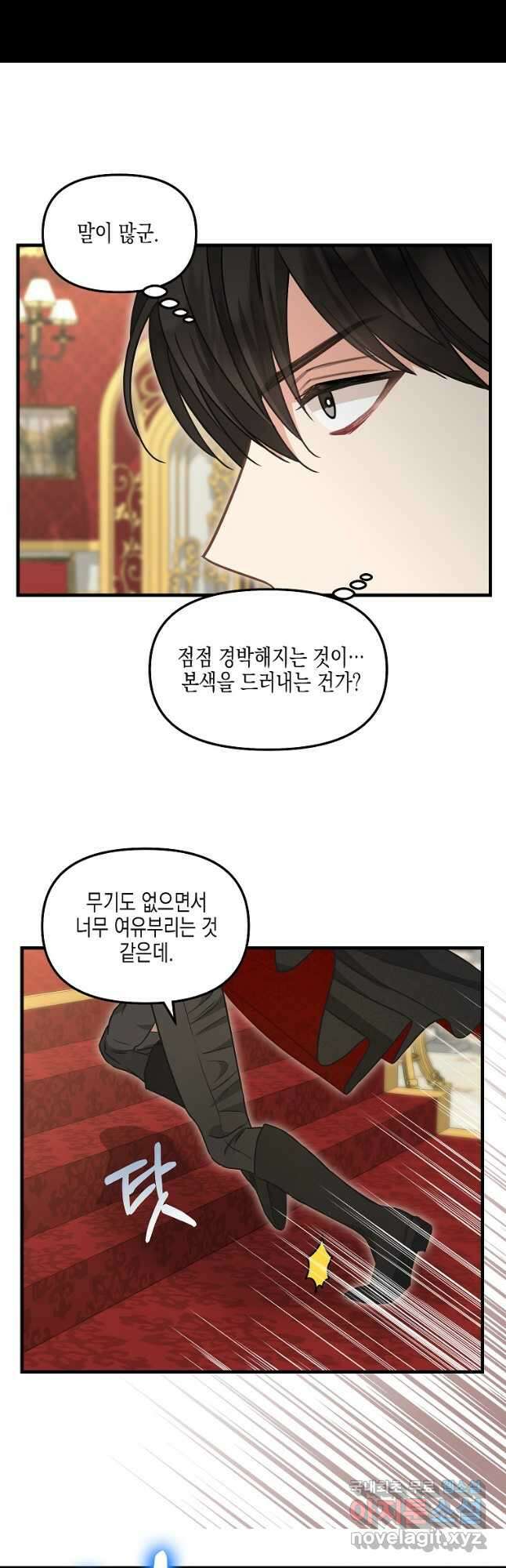 나를 버려주세요 111화 24