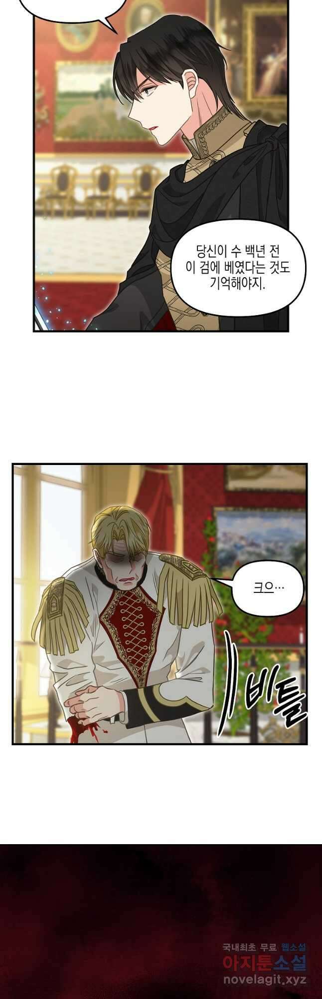 나를 버려주세요 111화 26