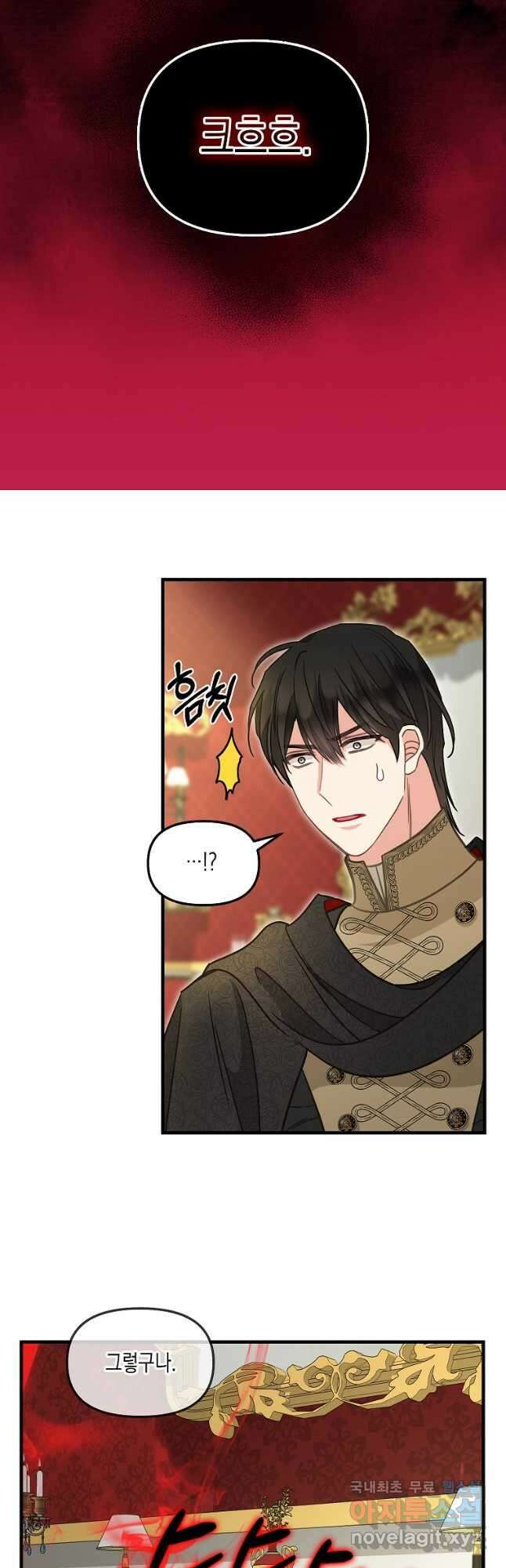 나를 버려주세요 111화 27