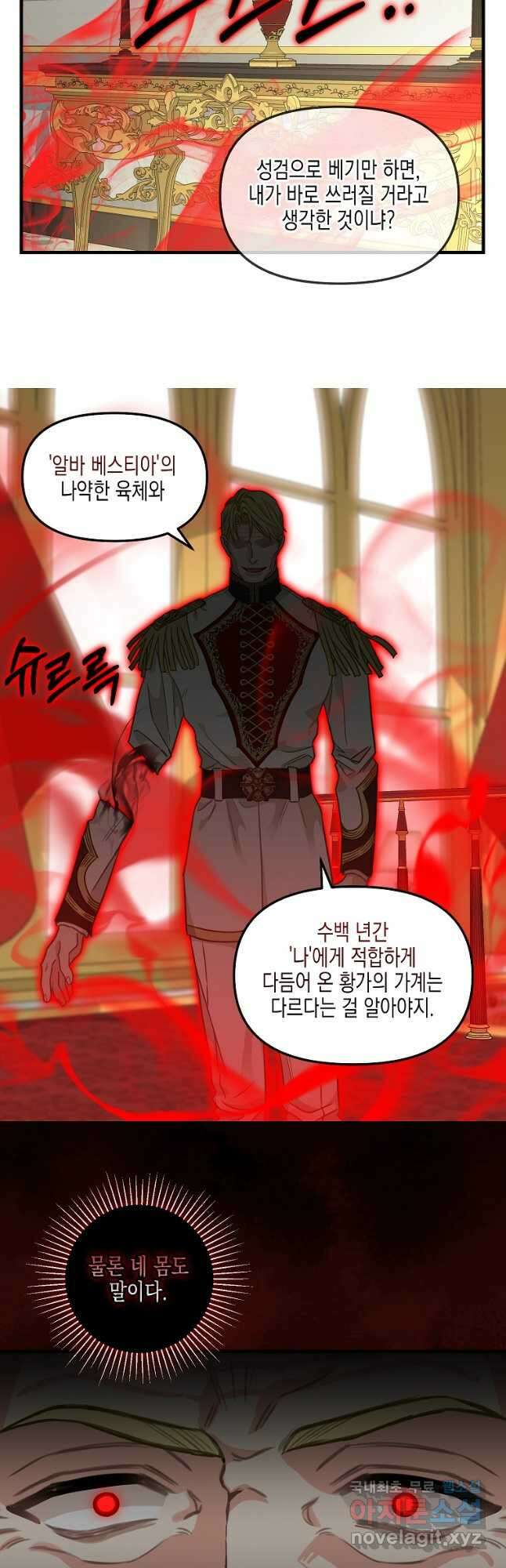나를 버려주세요 111화 28