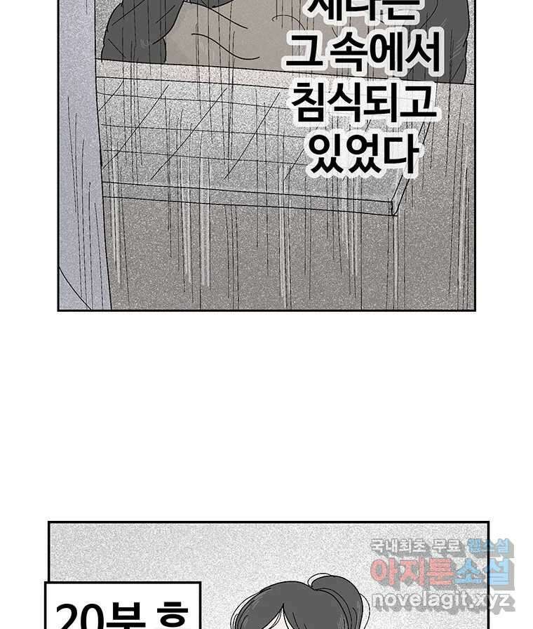 이상징후 78화. 마지막 에피소드 - 세균 사람(7) 2