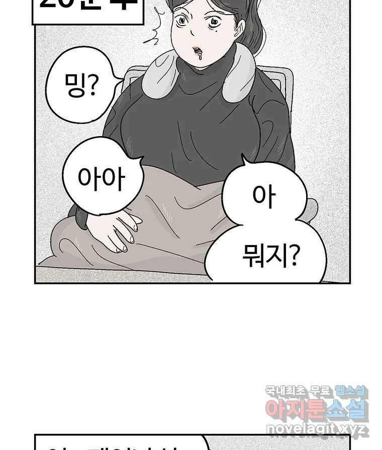 이상징후 78화. 마지막 에피소드 - 세균 사람(7) 3