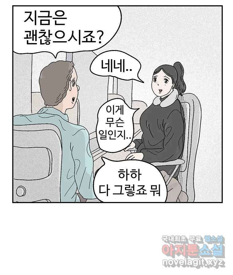 이상징후 78화. 마지막 에피소드 - 세균 사람(7) 4