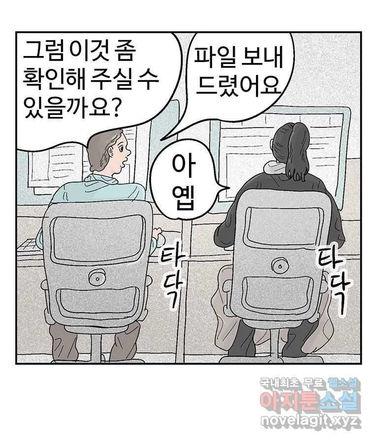 이상징후 78화. 마지막 에피소드 - 세균 사람(7) 5