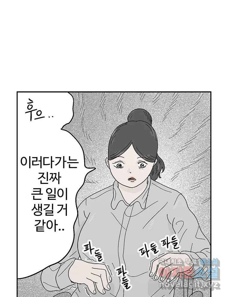 이상징후 78화. 마지막 에피소드 - 세균 사람(7) 7