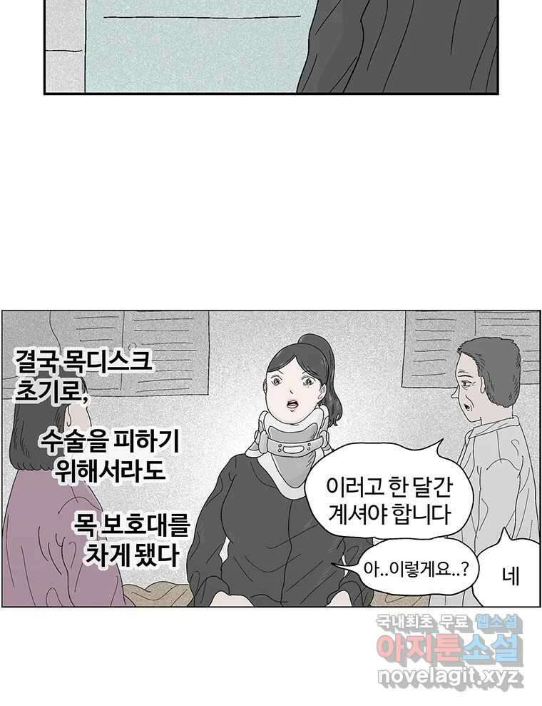 이상징후 78화. 마지막 에피소드 - 세균 사람(7) 8