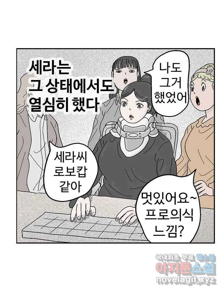 이상징후 78화. 마지막 에피소드 - 세균 사람(7) 9
