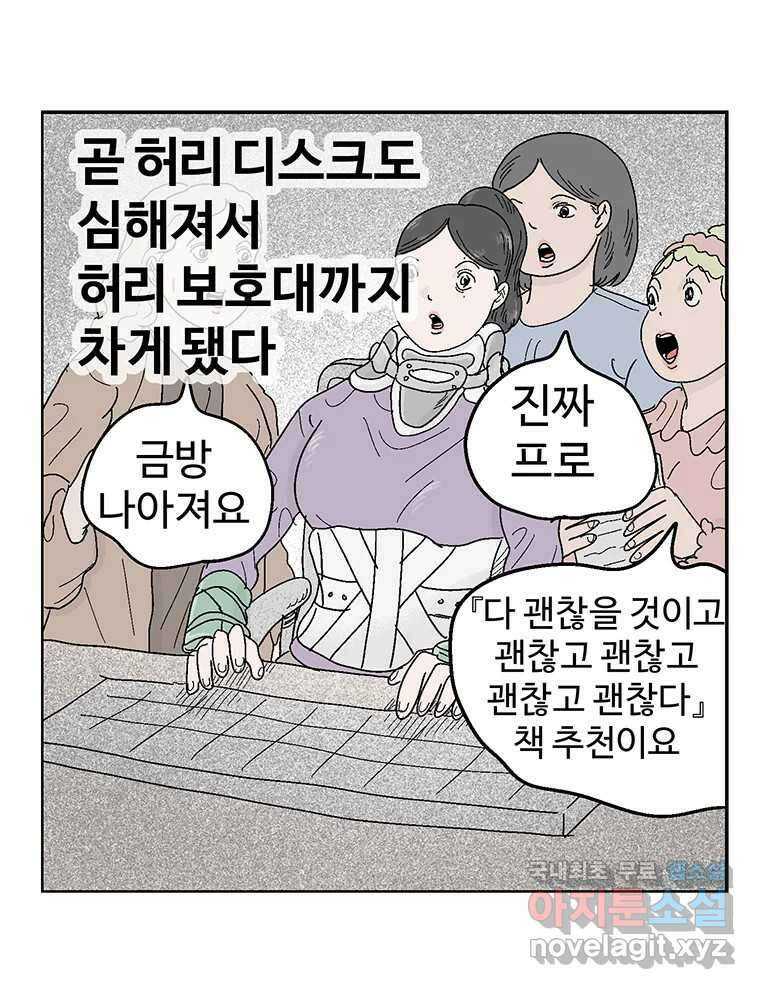 이상징후 78화. 마지막 에피소드 - 세균 사람(7) 10