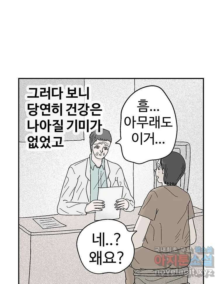 이상징후 78화. 마지막 에피소드 - 세균 사람(7) 11