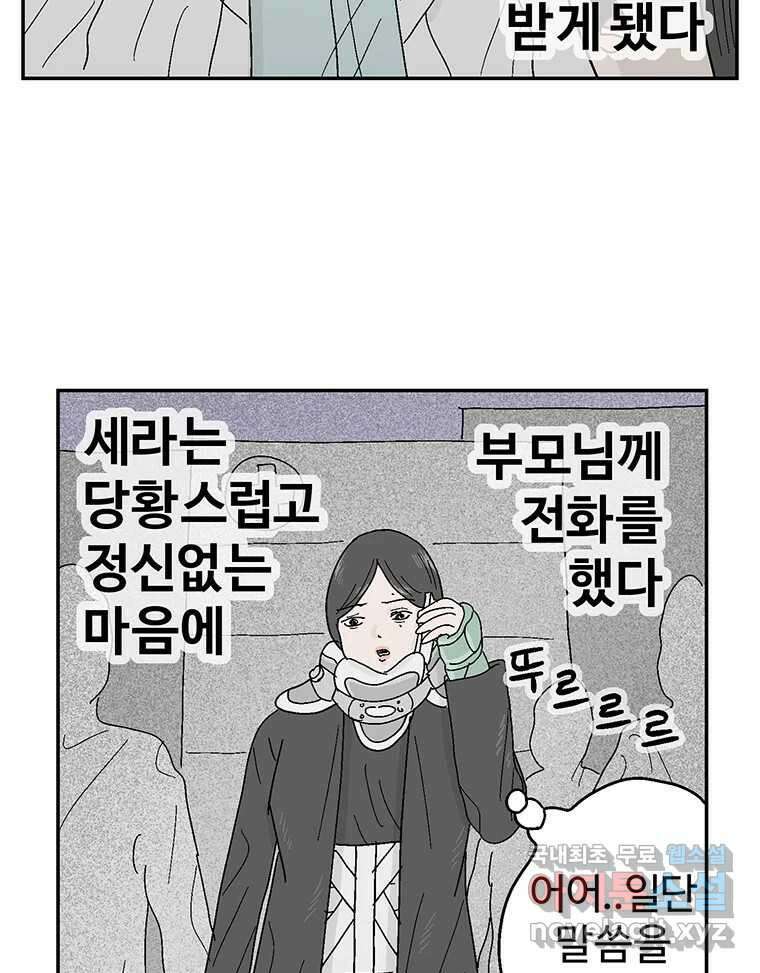 이상징후 78화. 마지막 에피소드 - 세균 사람(7) 12