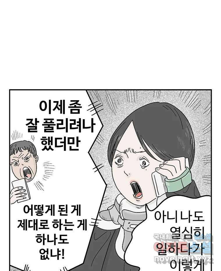 이상징후 78화. 마지막 에피소드 - 세균 사람(7) 14