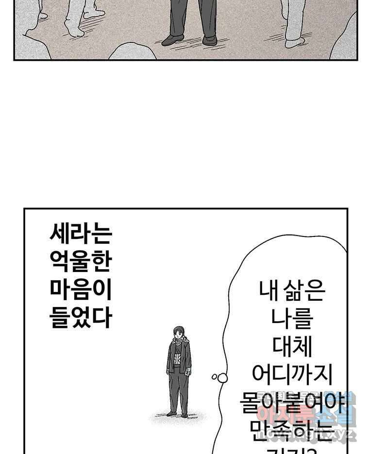 이상징후 78화. 마지막 에피소드 - 세균 사람(7) 16