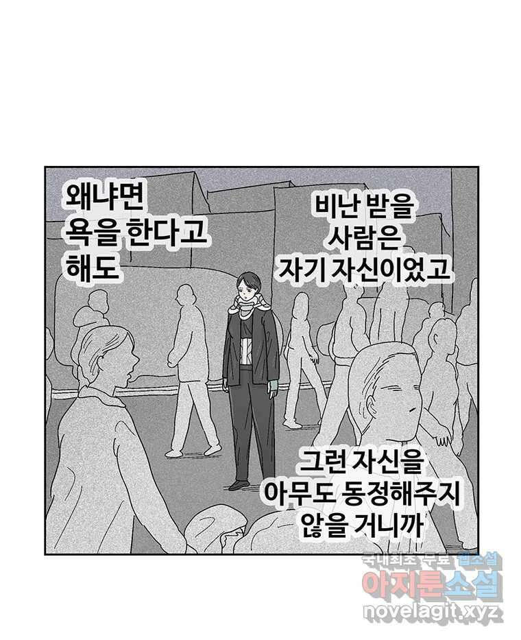 이상징후 78화. 마지막 에피소드 - 세균 사람(7) 18