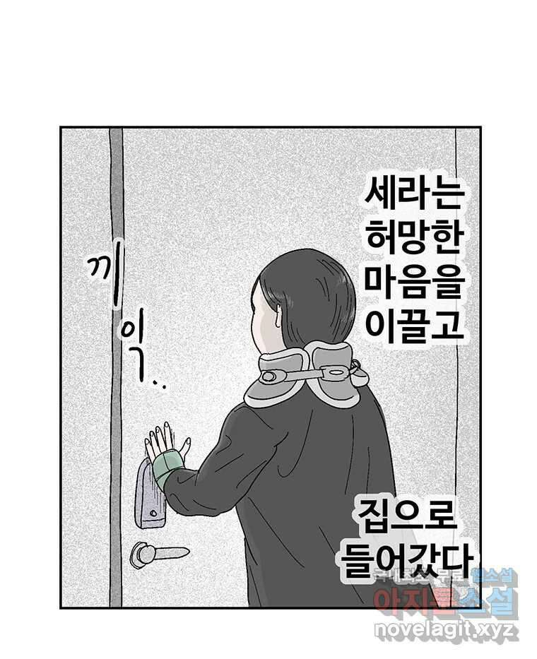 이상징후 78화. 마지막 에피소드 - 세균 사람(7) 19