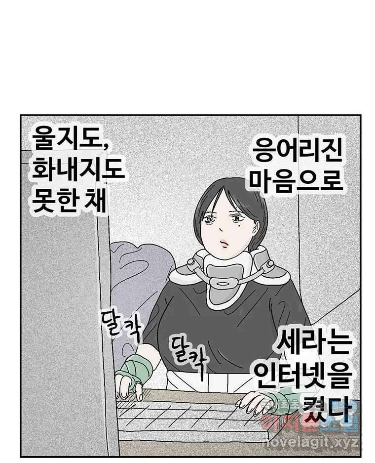 이상징후 78화. 마지막 에피소드 - 세균 사람(7) 20