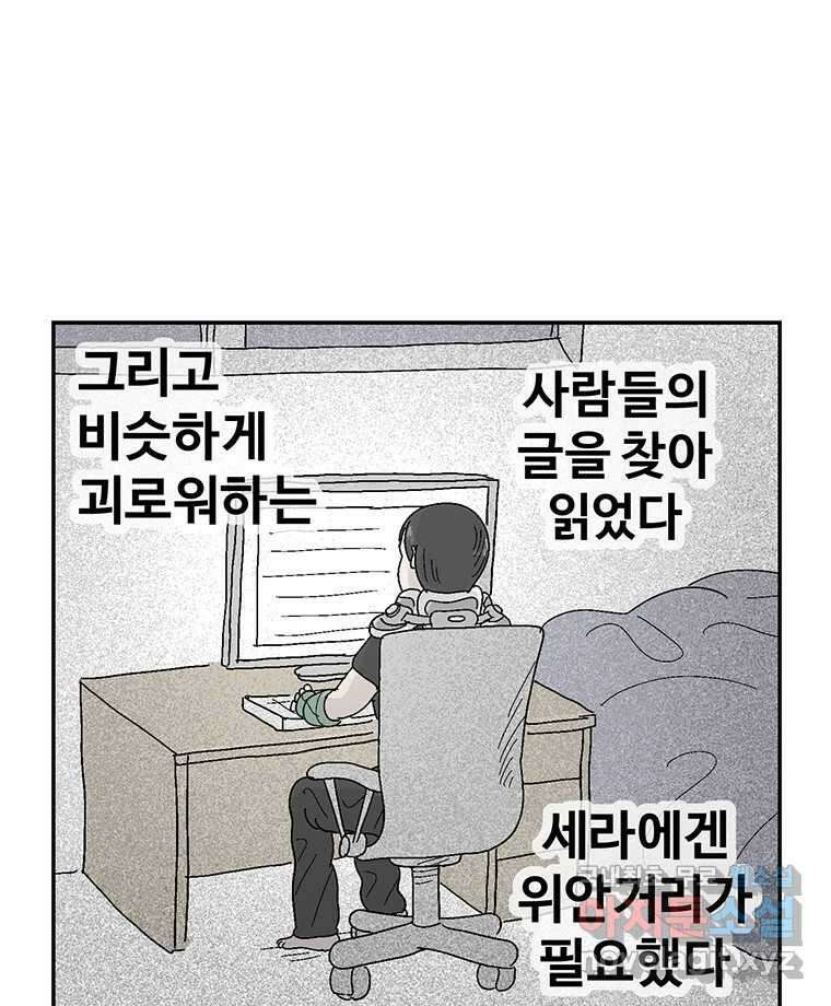 이상징후 78화. 마지막 에피소드 - 세균 사람(7) 21