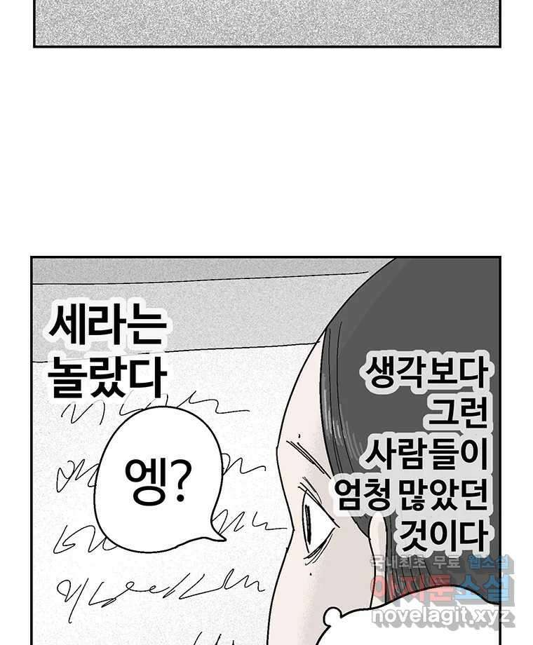 이상징후 78화. 마지막 에피소드 - 세균 사람(7) 22