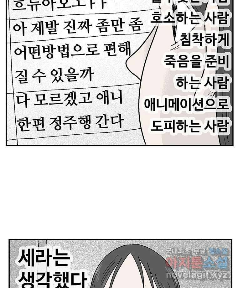 이상징후 78화. 마지막 에피소드 - 세균 사람(7) 24