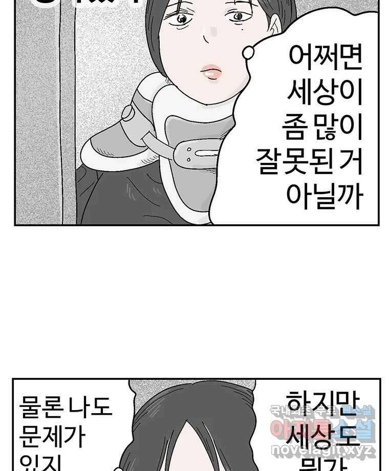 이상징후 78화. 마지막 에피소드 - 세균 사람(7) 25