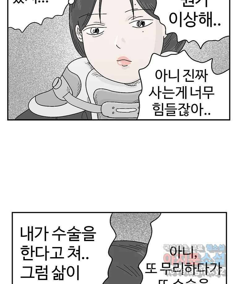 이상징후 78화. 마지막 에피소드 - 세균 사람(7) 26