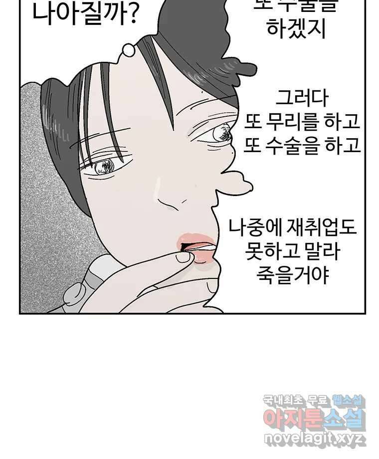 이상징후 78화. 마지막 에피소드 - 세균 사람(7) 27