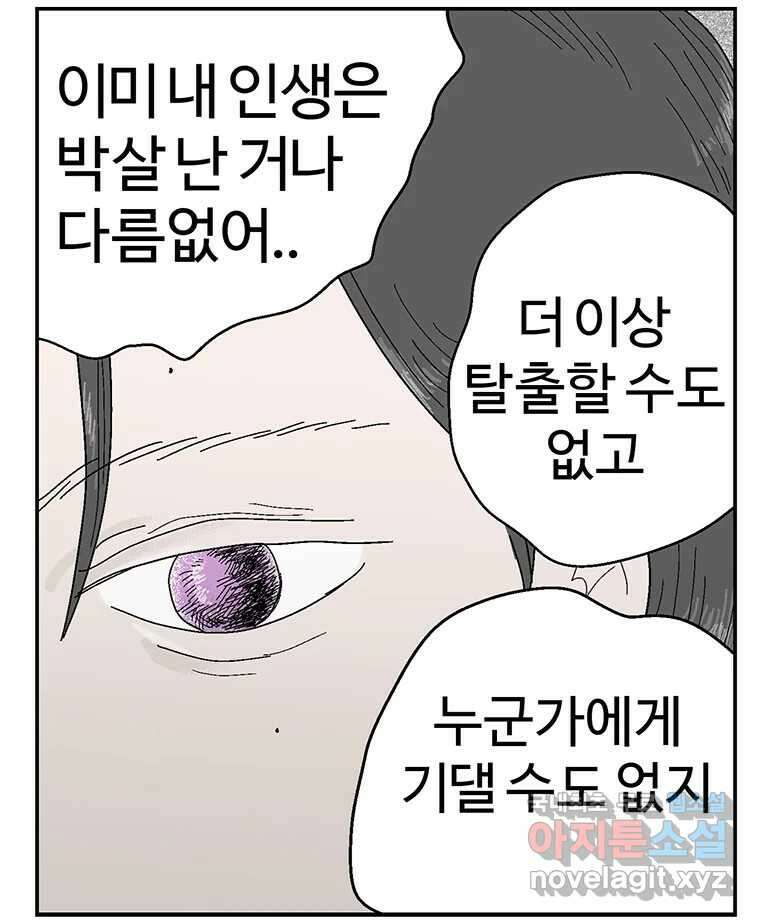 이상징후 78화. 마지막 에피소드 - 세균 사람(7) 28