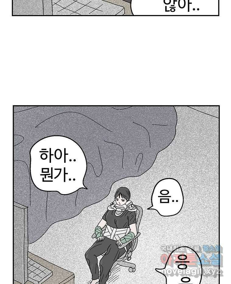 이상징후 78화. 마지막 에피소드 - 세균 사람(7) 30