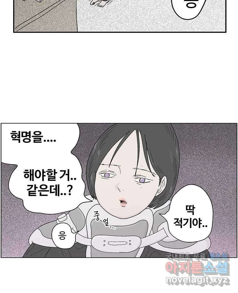 이상징후 78화. 마지막 에피소드 - 세균 사람(7) 31