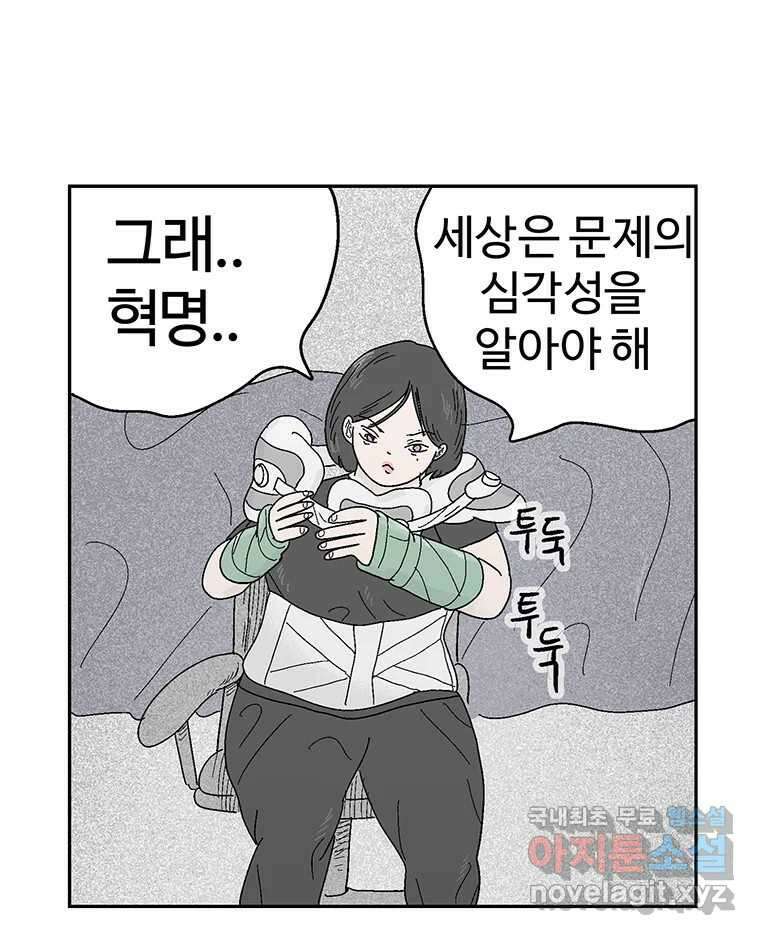 이상징후 78화. 마지막 에피소드 - 세균 사람(7) 32