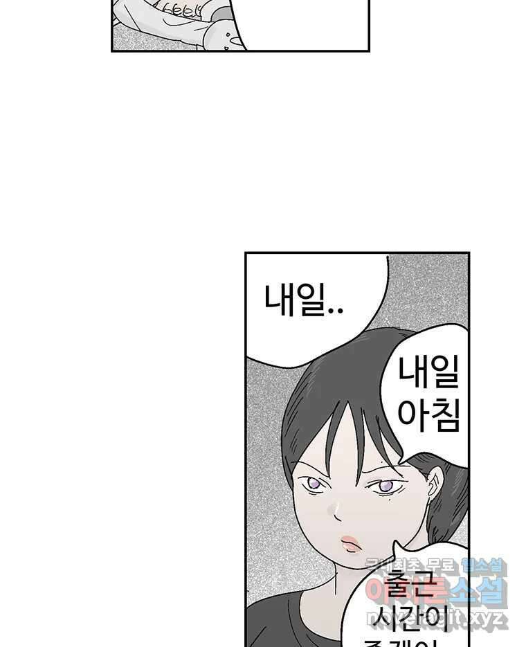 이상징후 78화. 마지막 에피소드 - 세균 사람(7) 34