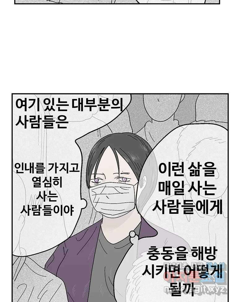 이상징후 78화. 마지막 에피소드 - 세균 사람(7) 37