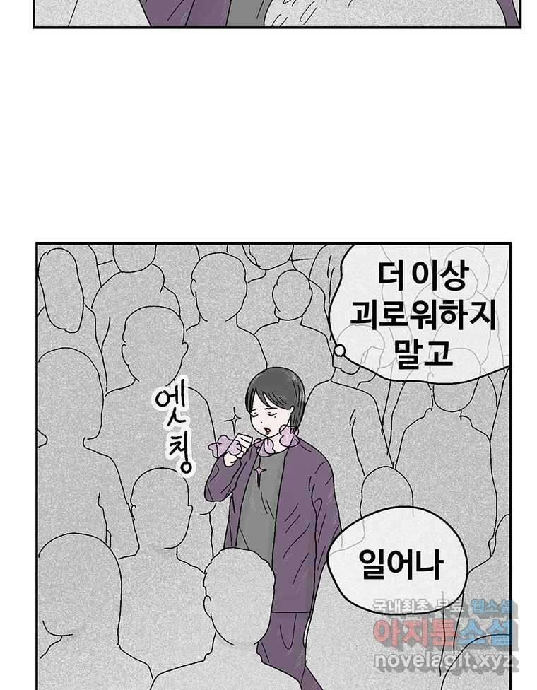 이상징후 78화. 마지막 에피소드 - 세균 사람(7) 39
