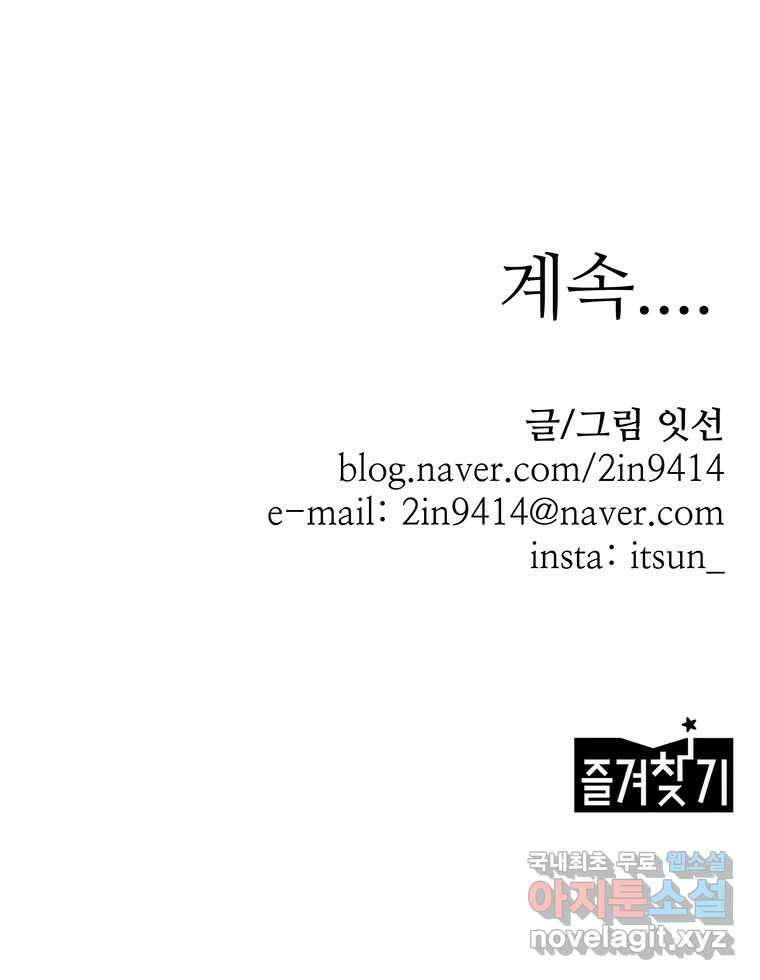 이상징후 78화. 마지막 에피소드 - 세균 사람(7) 42