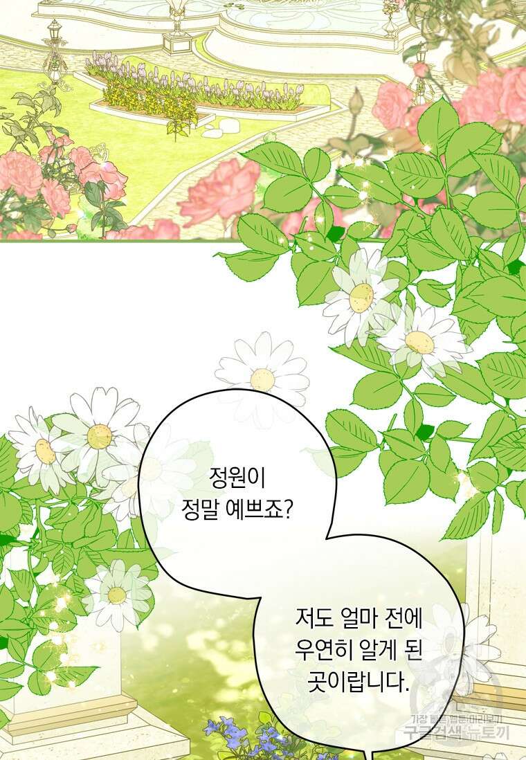 남장여주라고 했잖아요! 40화 2