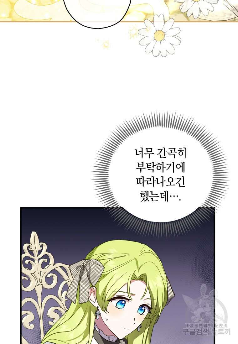 남장여주라고 했잖아요! 40화 4