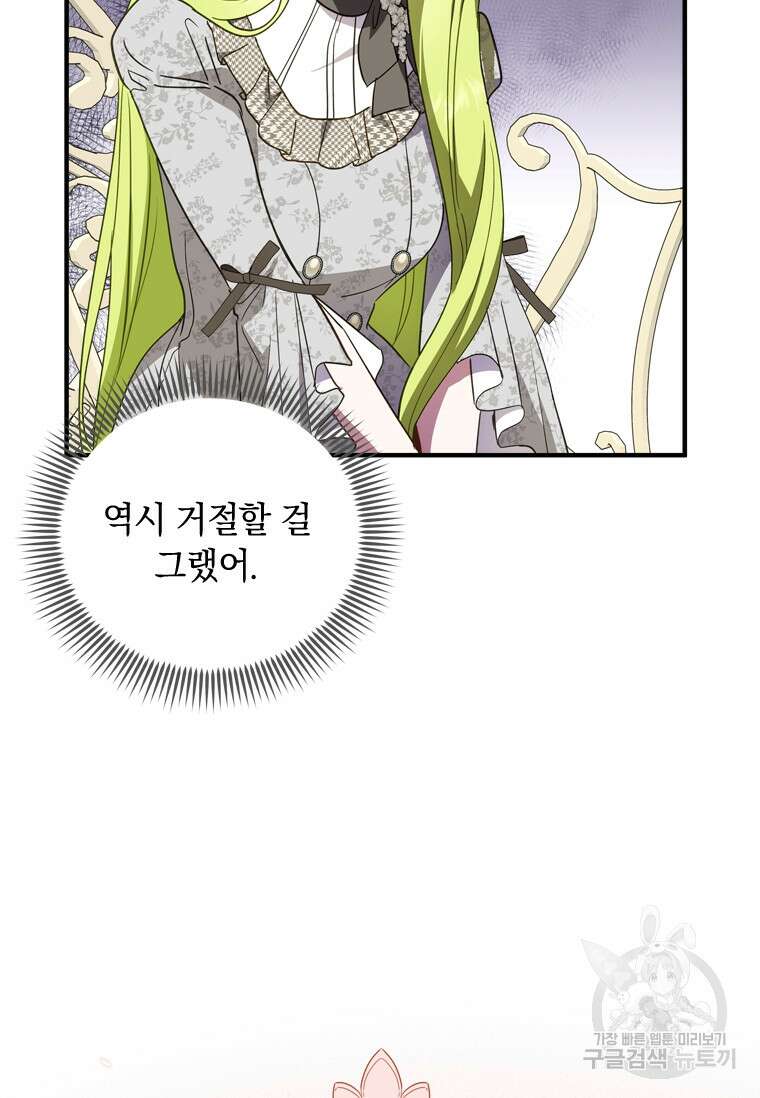 남장여주라고 했잖아요! 40화 5