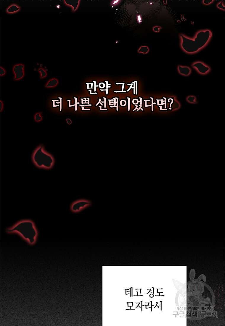 남장여주라고 했잖아요! 40화 9