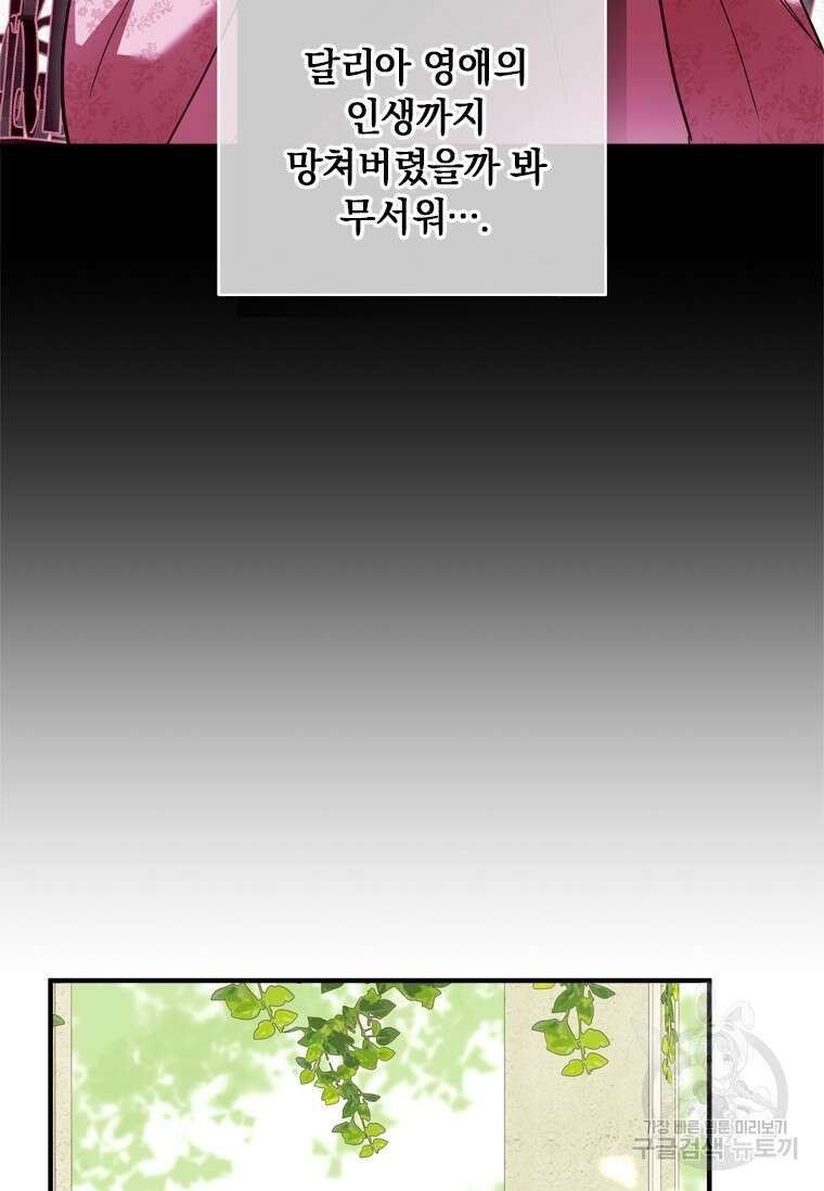남장여주라고 했잖아요! 40화 11