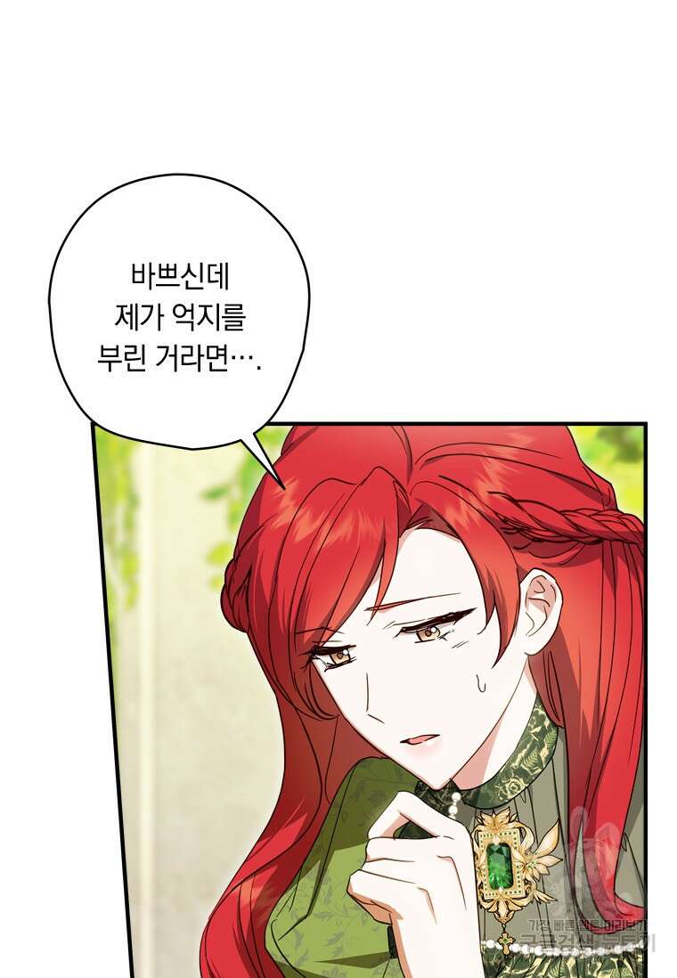 남장여주라고 했잖아요! 40화 14