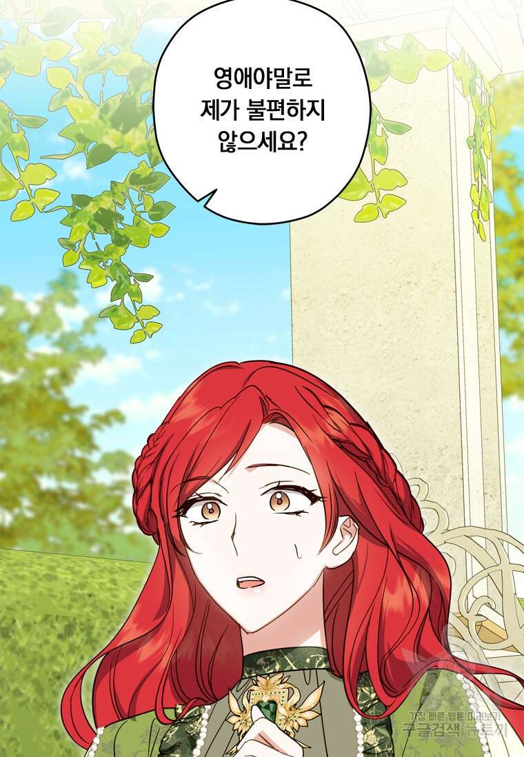 남장여주라고 했잖아요! 40화 19