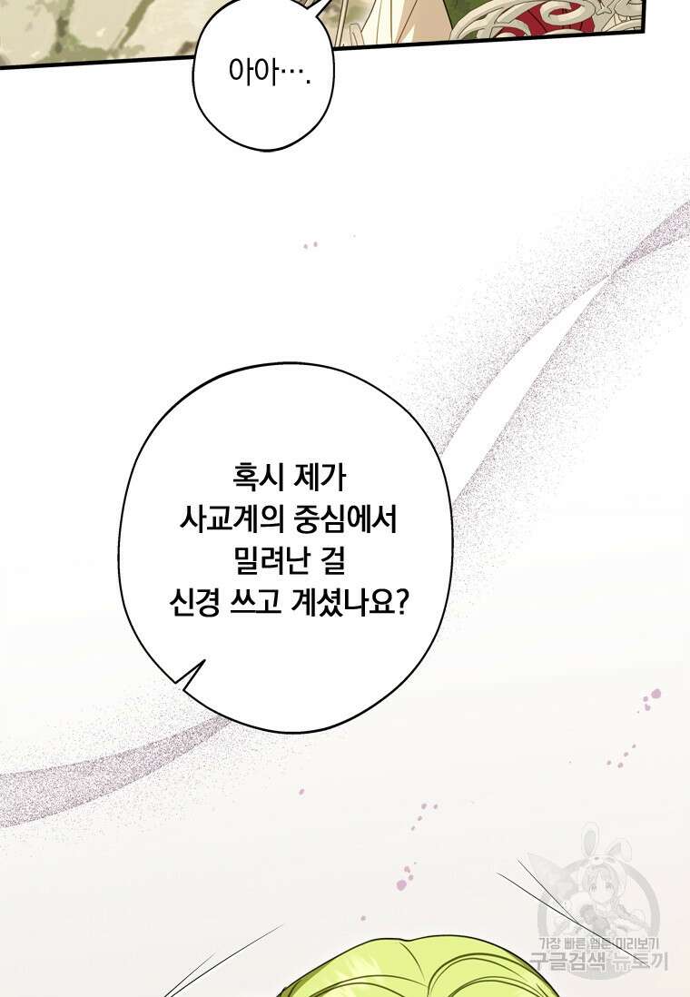 남장여주라고 했잖아요! 40화 22
