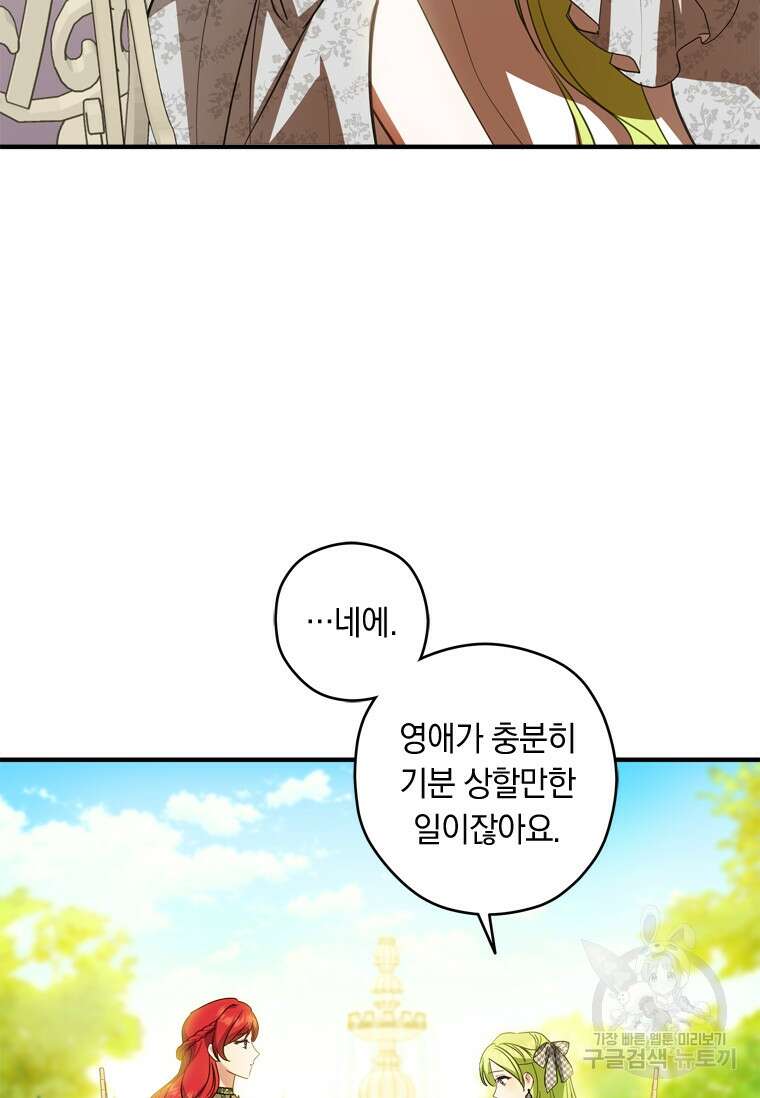 남장여주라고 했잖아요! 40화 24
