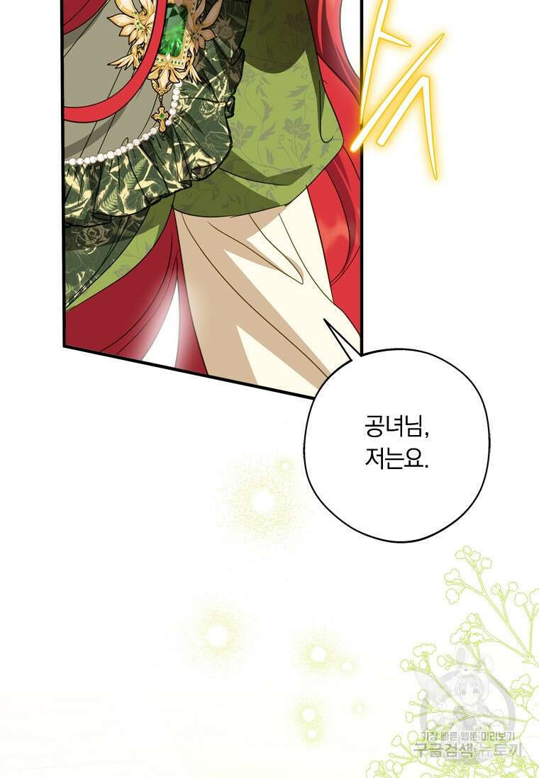 남장여주라고 했잖아요! 40화 26