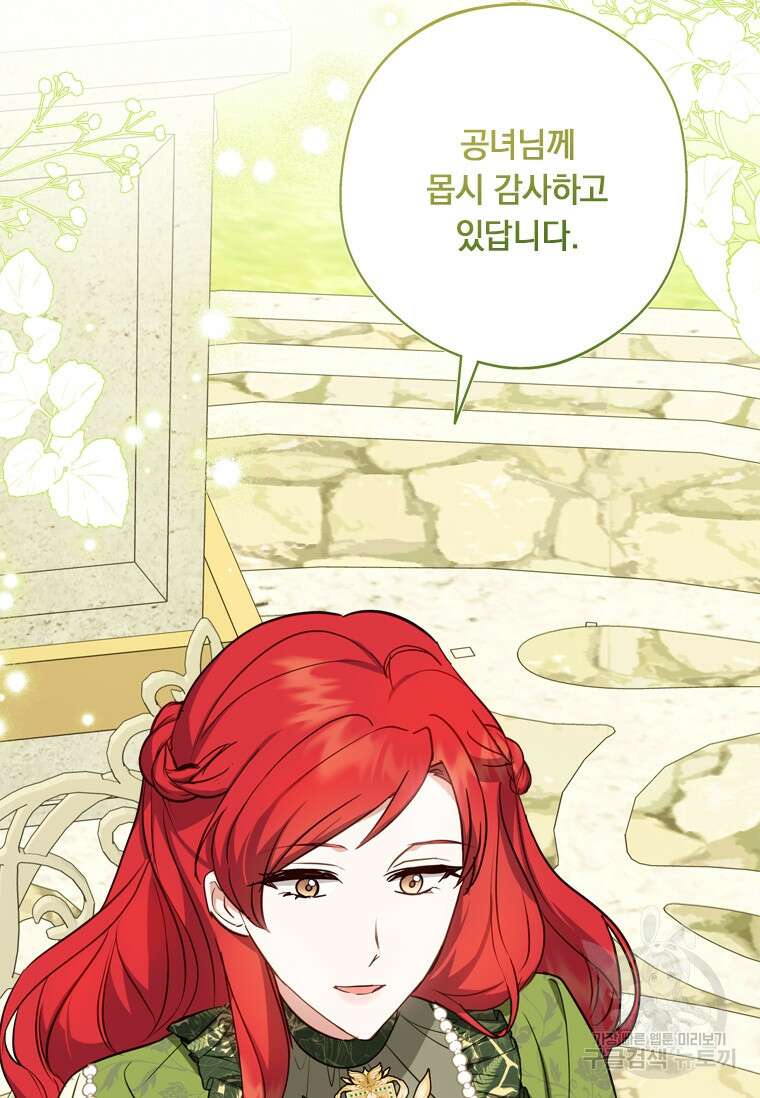 남장여주라고 했잖아요! 40화 27