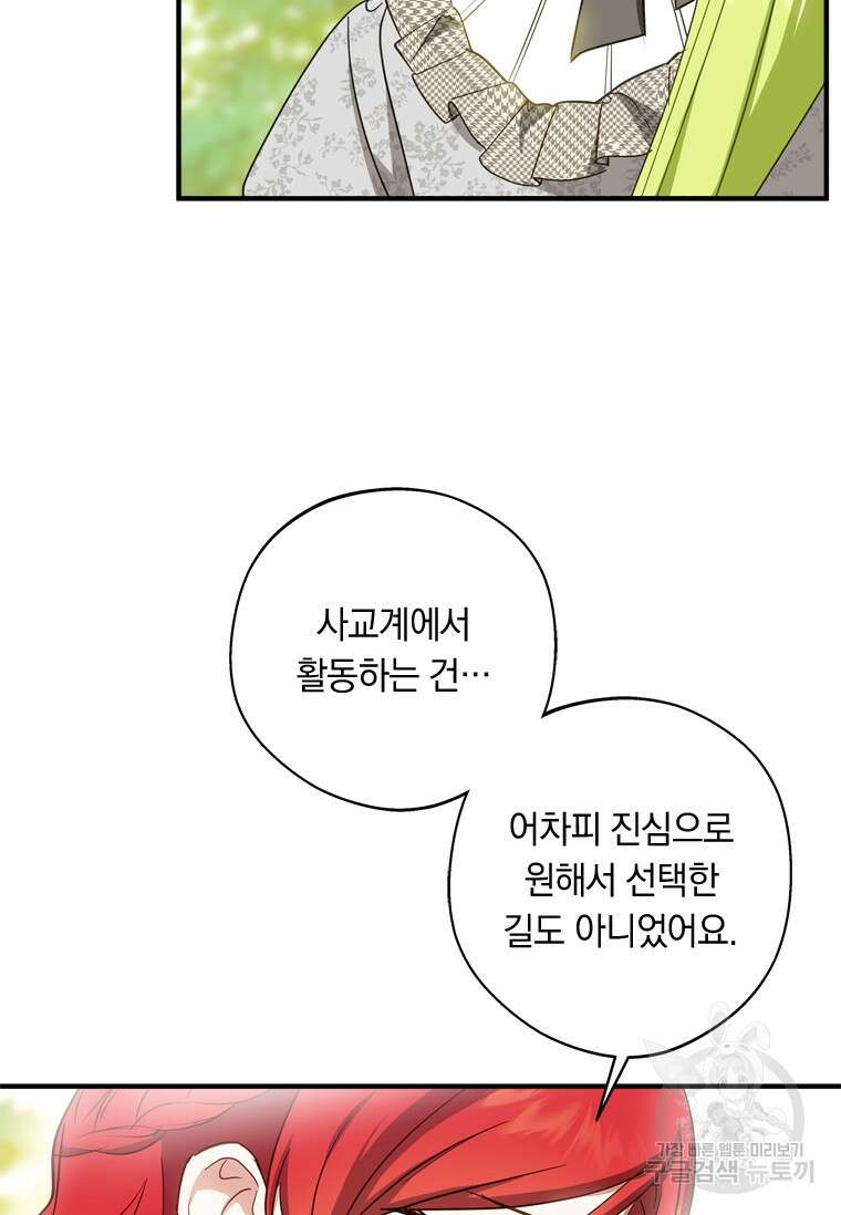 남장여주라고 했잖아요! 40화 30