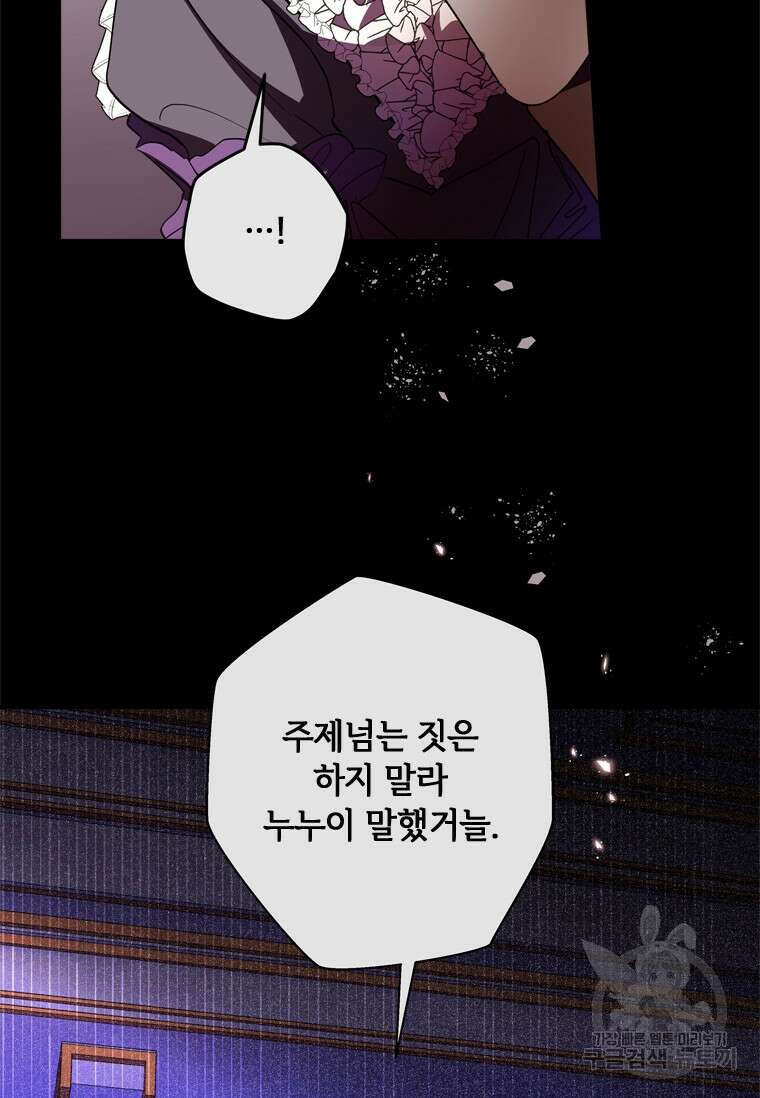 남장여주라고 했잖아요! 40화 34