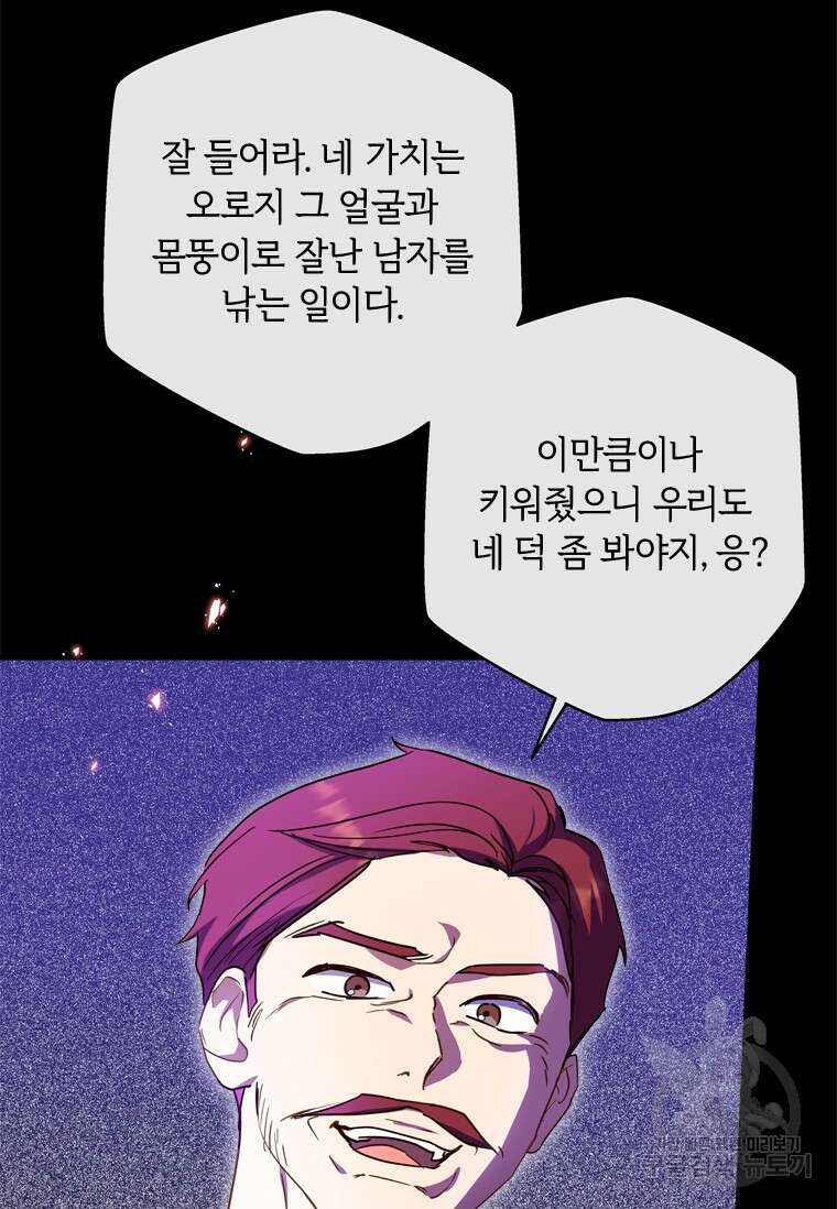 남장여주라고 했잖아요! 40화 36