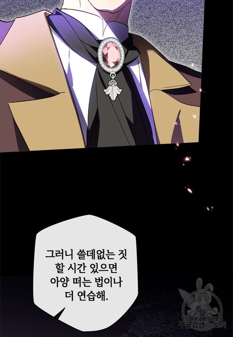 남장여주라고 했잖아요! 40화 37